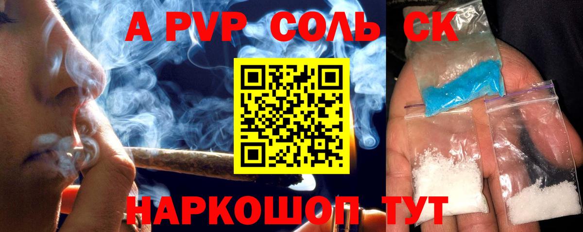 Альфа ПВП Соль  А ПВП мука  Вход с VPN  Пенза 