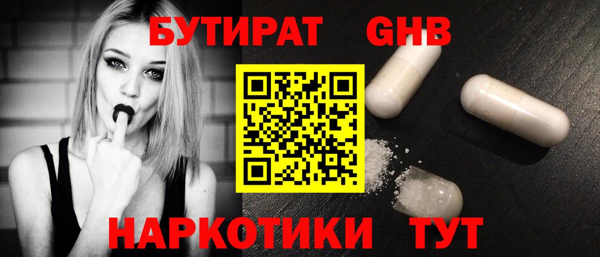 Пенза  БУТИРАТ BDO 33%  Вход с VPN 