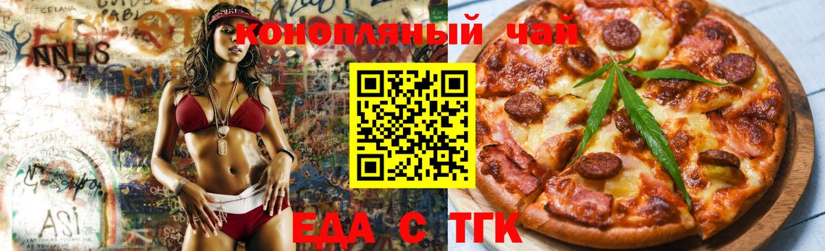 Еда ТГК марихуана  Вход с VPN  Пенза 