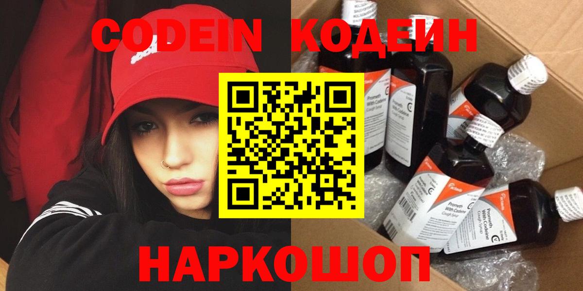 Кодеиновый сироп Lean Purple Drank Пенза