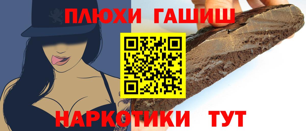 Гашиш хэш  наркотики  Пенза  Вход с VPN 
