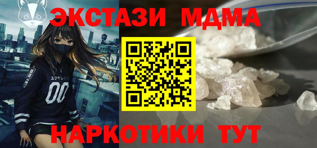 МДМА  Вход с VPN  МДМА кристаллы  Пенза  MDMA молли 