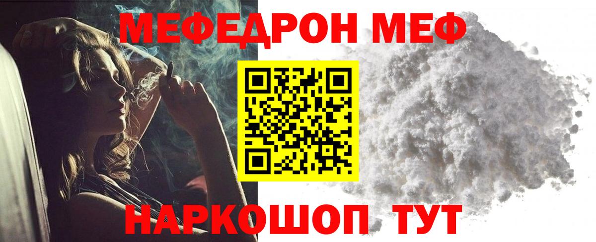 Меф мяу мяу кристаллы Пенза