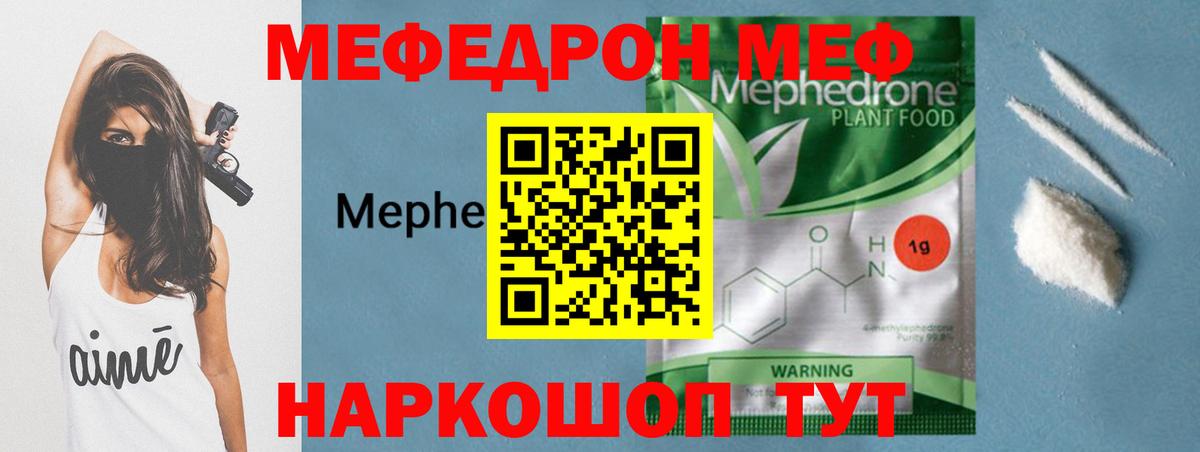 МЕФ  МЯУ-МЯУ mephedrone  МЯУ-МЯУ  Вход с VPN  Пенза  МЯУ-МЯУ мука 