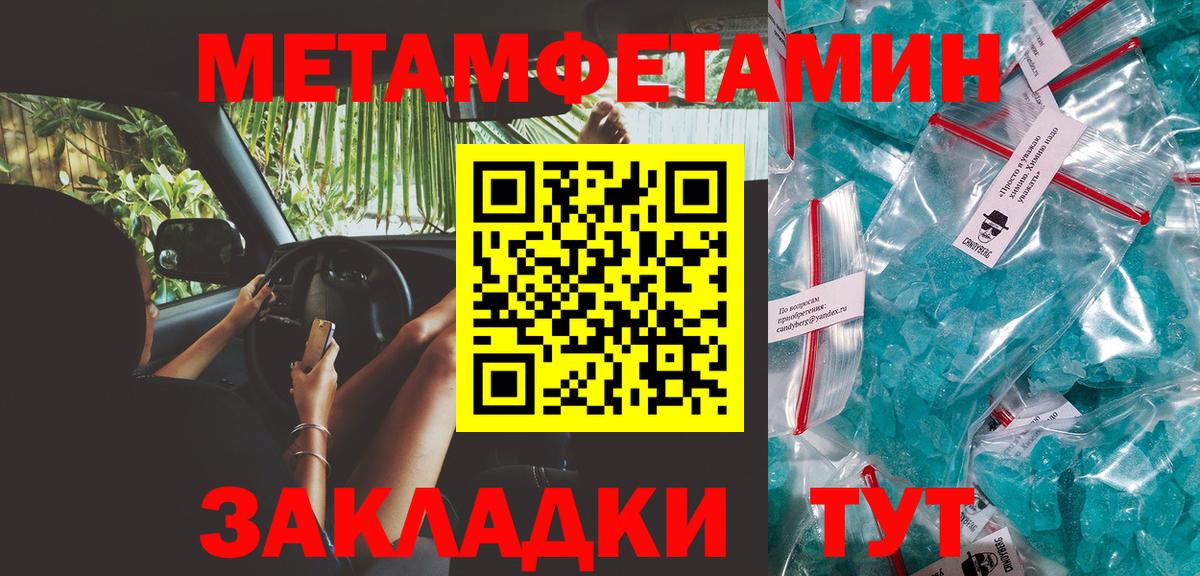 Метамфетамин кристалл  Вход с VPN  Метамфетамин кристалл  Пенза 